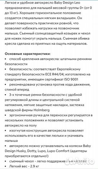 Атолюлька Baby Design Leo 0+ (0-13kg)