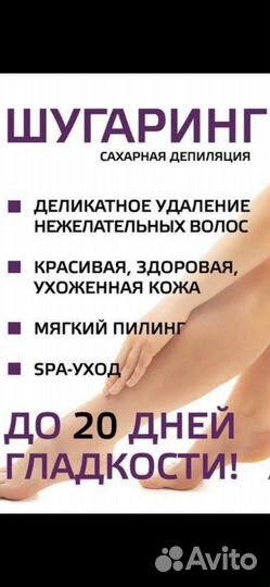 Депиляция шугаринг