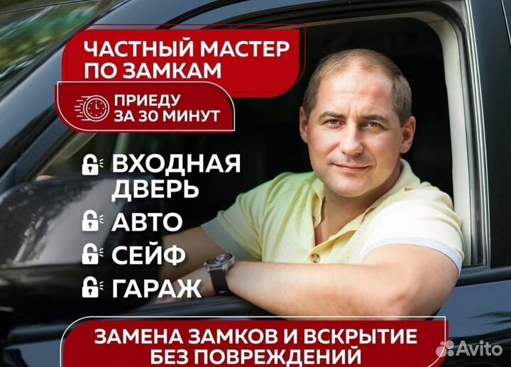 Вскрытие, Установка замков в Нефтеюганске