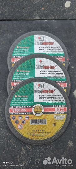 Круги отрезные