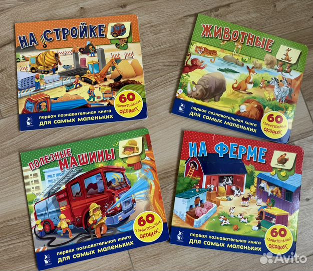 Детские книжки с окошками 0-3-4 года