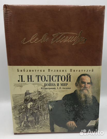 Толстой Л.Н. Война и мир