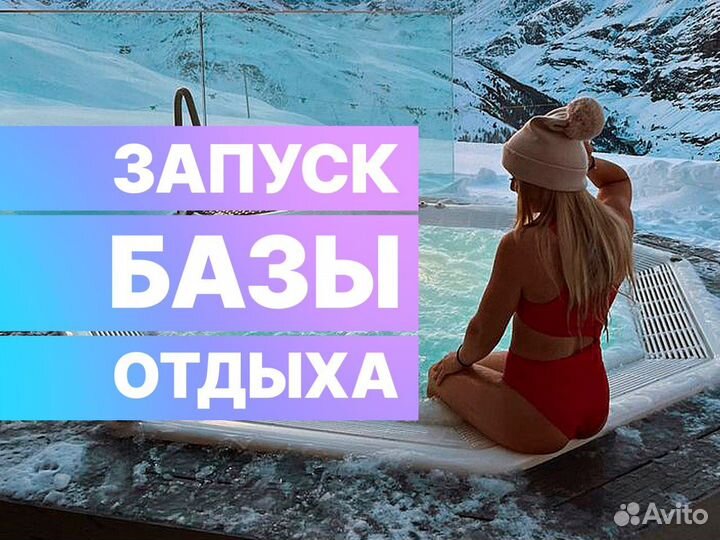 План создания База Отдыха