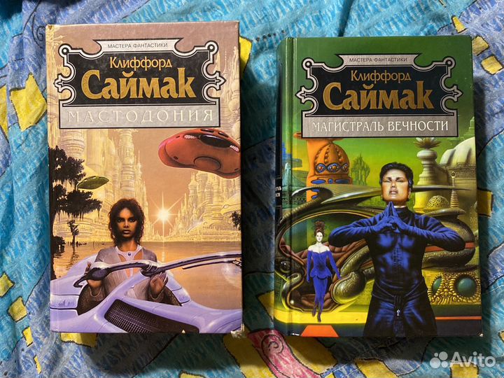 Клиффорд Саймак Мастадония