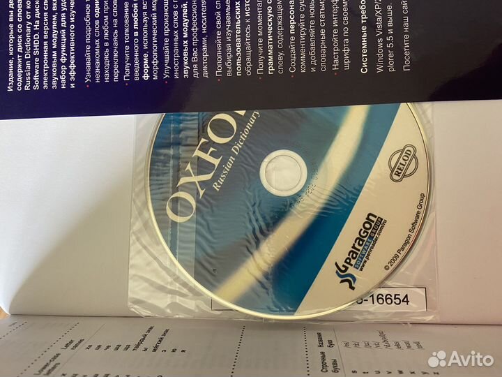 Oxford dictionary англо-русский словарь