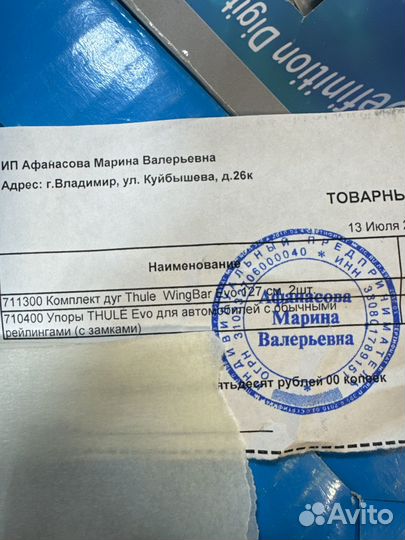 Багажник на крышу thule комплект