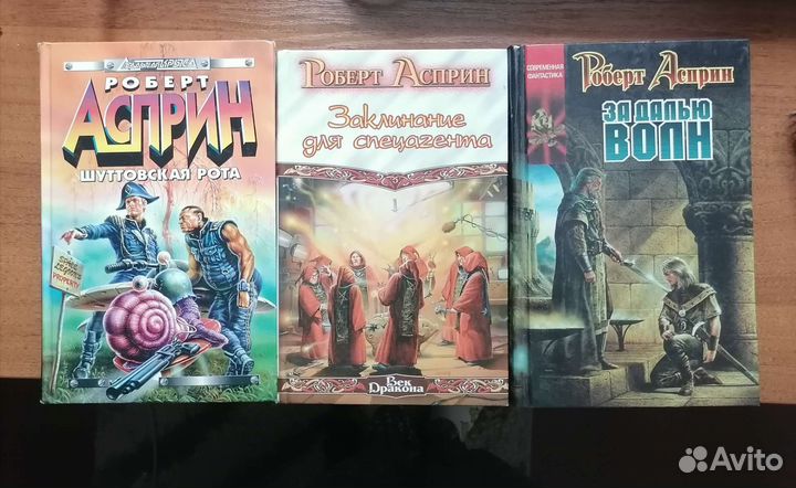Книги фэнтези Аспирин
