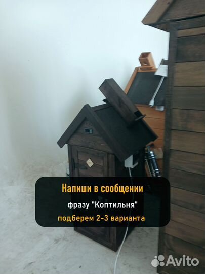 Коптильня холодного копчения