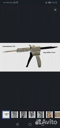 Пистолет для двухкомпонентного клея