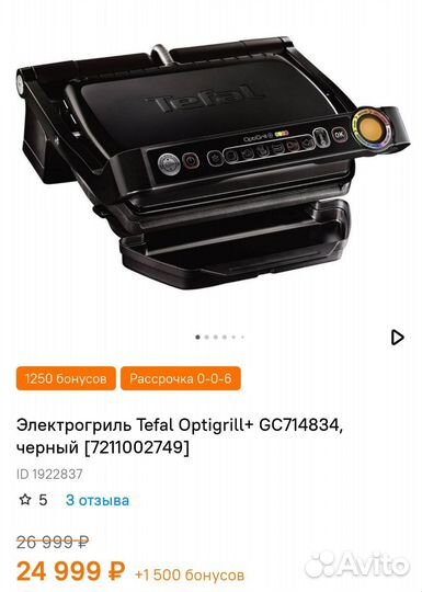 Умный электрогриль Tefal Optigrill & Bake GC714834