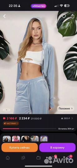 Костюм женский велюровый