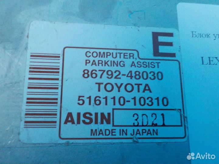 Блок управления парктрониками lexus RX 2 (300/330