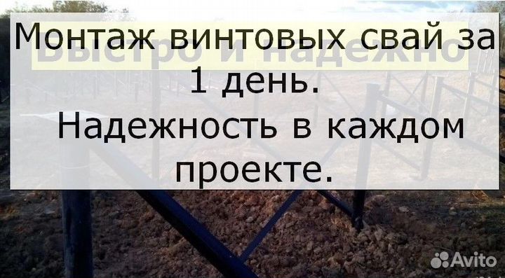 Винтовые сваи