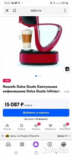 Капсульная кофемашина dolce gusto