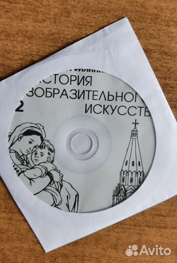 История изобразительного искусства А.Л.Филиппова