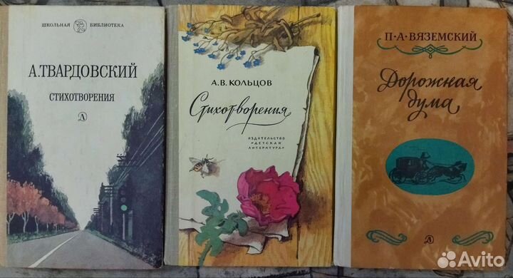 А. Твардовский, А.В. Кольцов, П.А. Вяземский