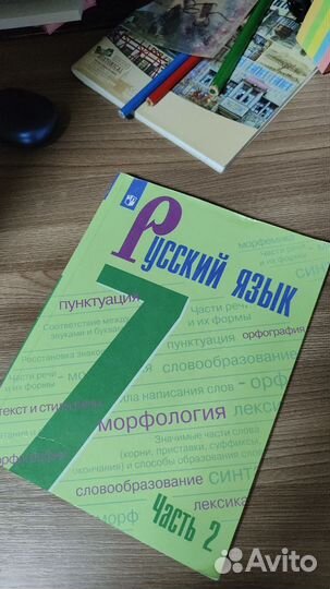 Учебники 7 класс русский язык 2 часть