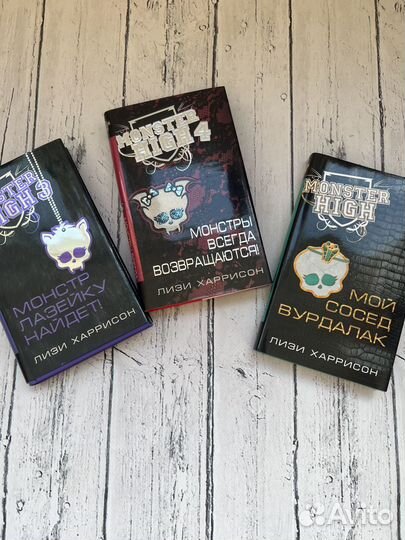 Книги monster high