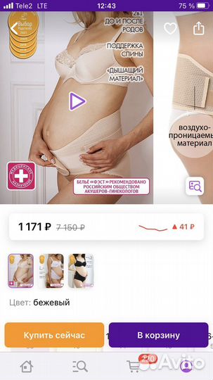 Бандаж для беременных дородовой и послеродовой