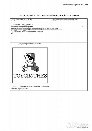 Регистрация товарных знаков