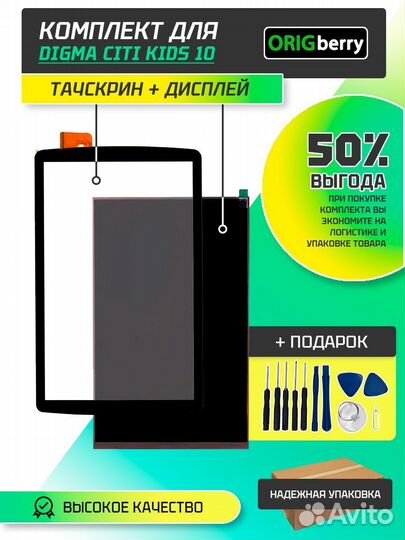 Комплект дисплей и тачскрин для Digma citi Kids 10