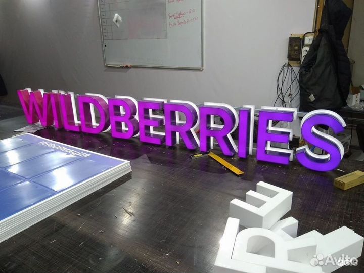 Вывеска wildberries