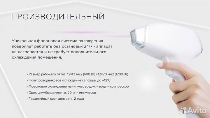 Аппарат для лазерной эпиляции 1200W