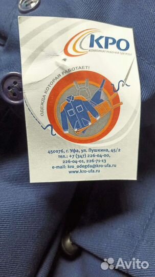 Сварочный костюм зимний, летний