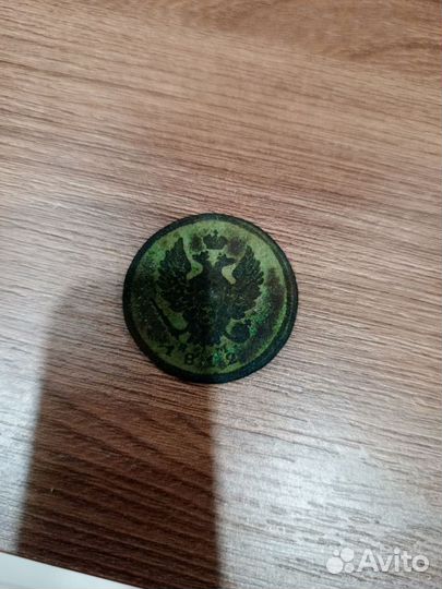 Монета 1812 года