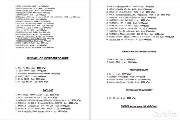 Бумажные и пластиковые модели для склеивания