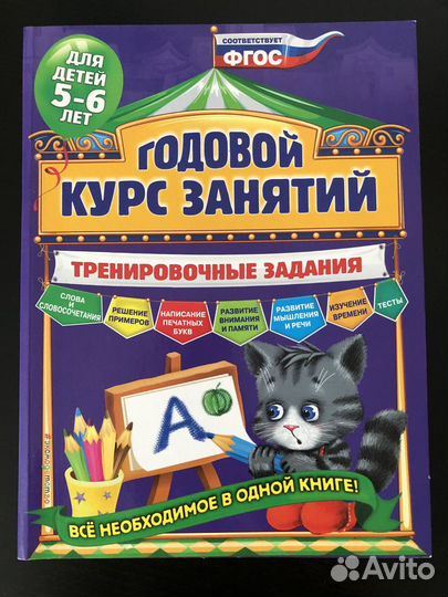 Развивающая книга для детей.Тренировочные задания