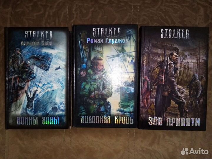 Книги сталкер