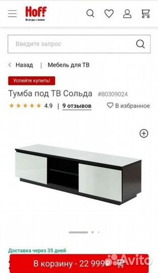 Тумба под тв