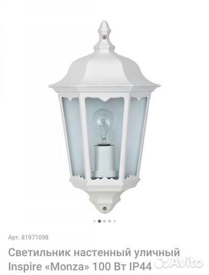 Светильник настенный