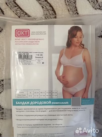 Бандаж дородовой универсальный