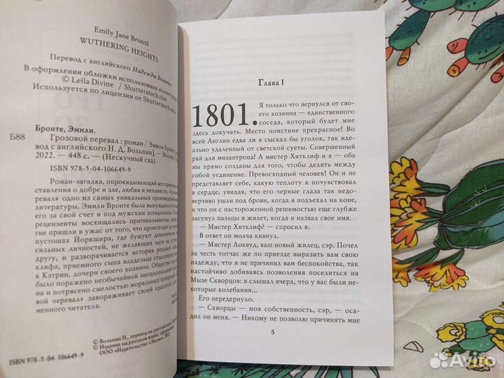 Грозовой перевал