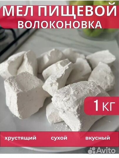 Мел пищевой