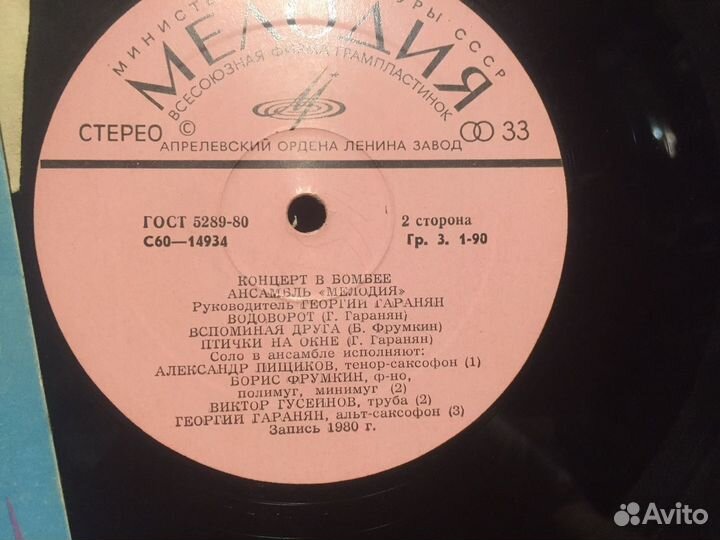 Коецерт в бомбее ансамбль мелодия пластинка