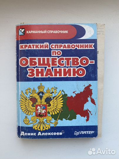 Справочник по обществознанию