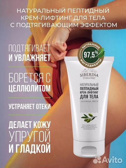 Siberina Солнцезащитный крем SPF50, Пептидный крем