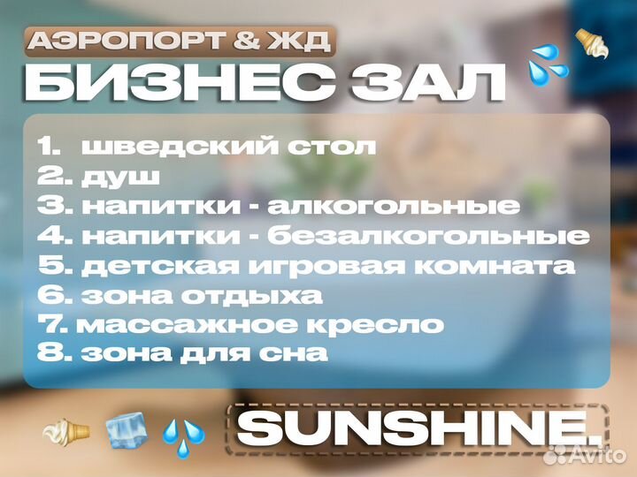 Пропуск (проход) в бизнес зал Гумрак