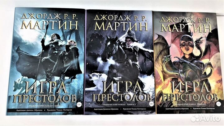 Игра престолов. Графический роман
