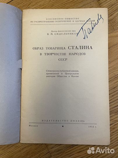 Образ товарища сталина в творчестве народов СССР