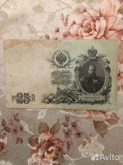 25 рублей 1909 года