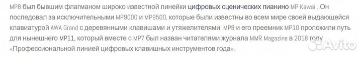 Цифровое пианино профессиональное kawai MP 8 - 2