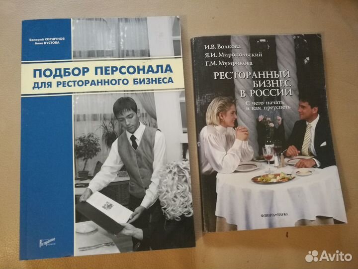 Книги для рестораторов по менеджменту