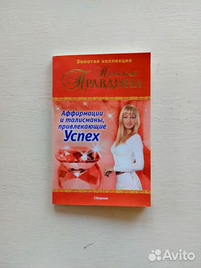 Аффирмации и талисманы, привлекающие успех