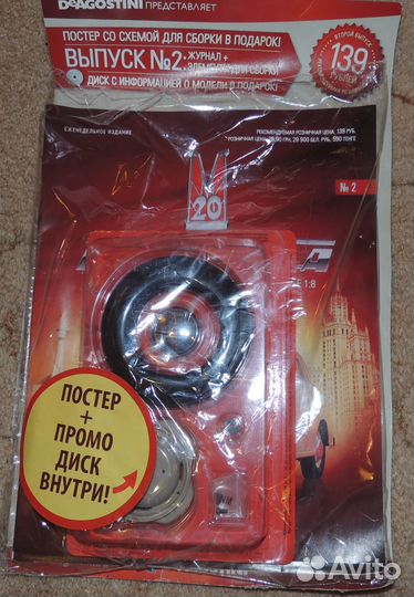 Deagostini газ М20 Победа