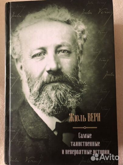Романы Жюля Верна