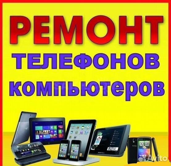 Срочный ремонт телефонов